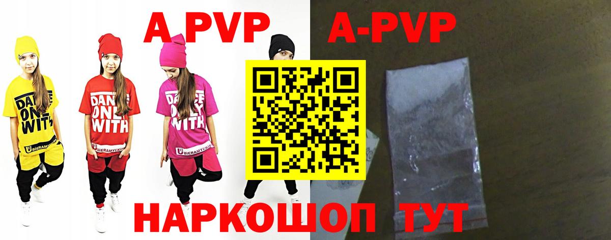 A-PVP VHQ Богородицк