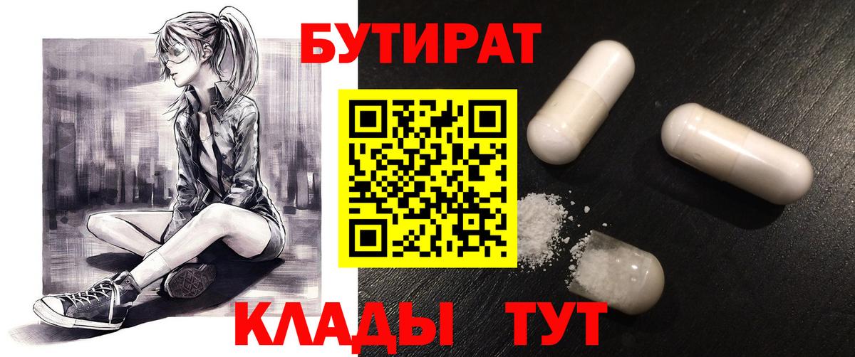 Бутират вода Богородицк