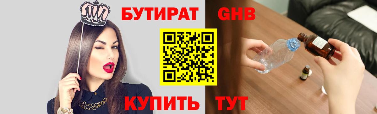 Бутират  Бутират 99%  Вход с VPN  Богородицк 