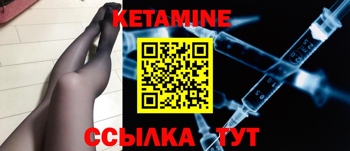 КЕТАМИН ketamine  Вход с VPN  Богородицк 
