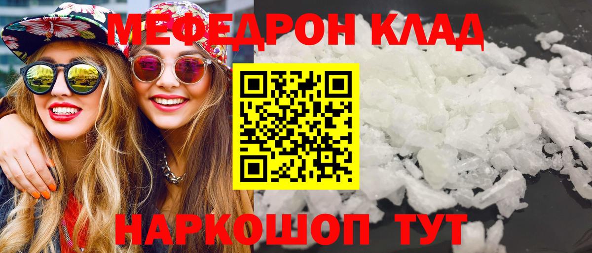 МЕФ кристаллы Богородицк