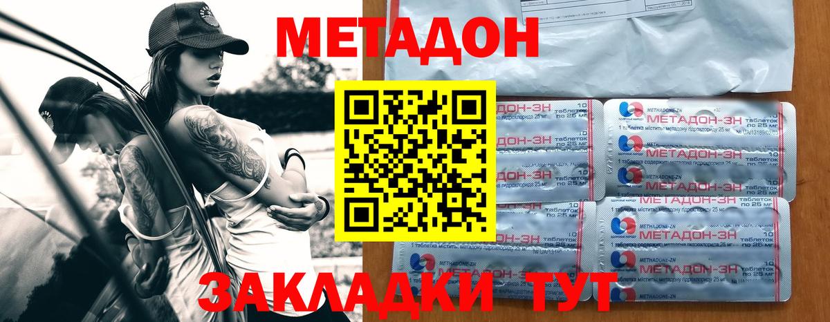 Богородицк  МЕТАДОН кристалл  Вход с VPN 